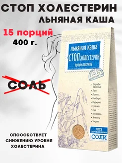 Каша льняная Стоп Холестерин, 400 г