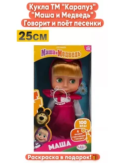 Кукла Маша и Медведь