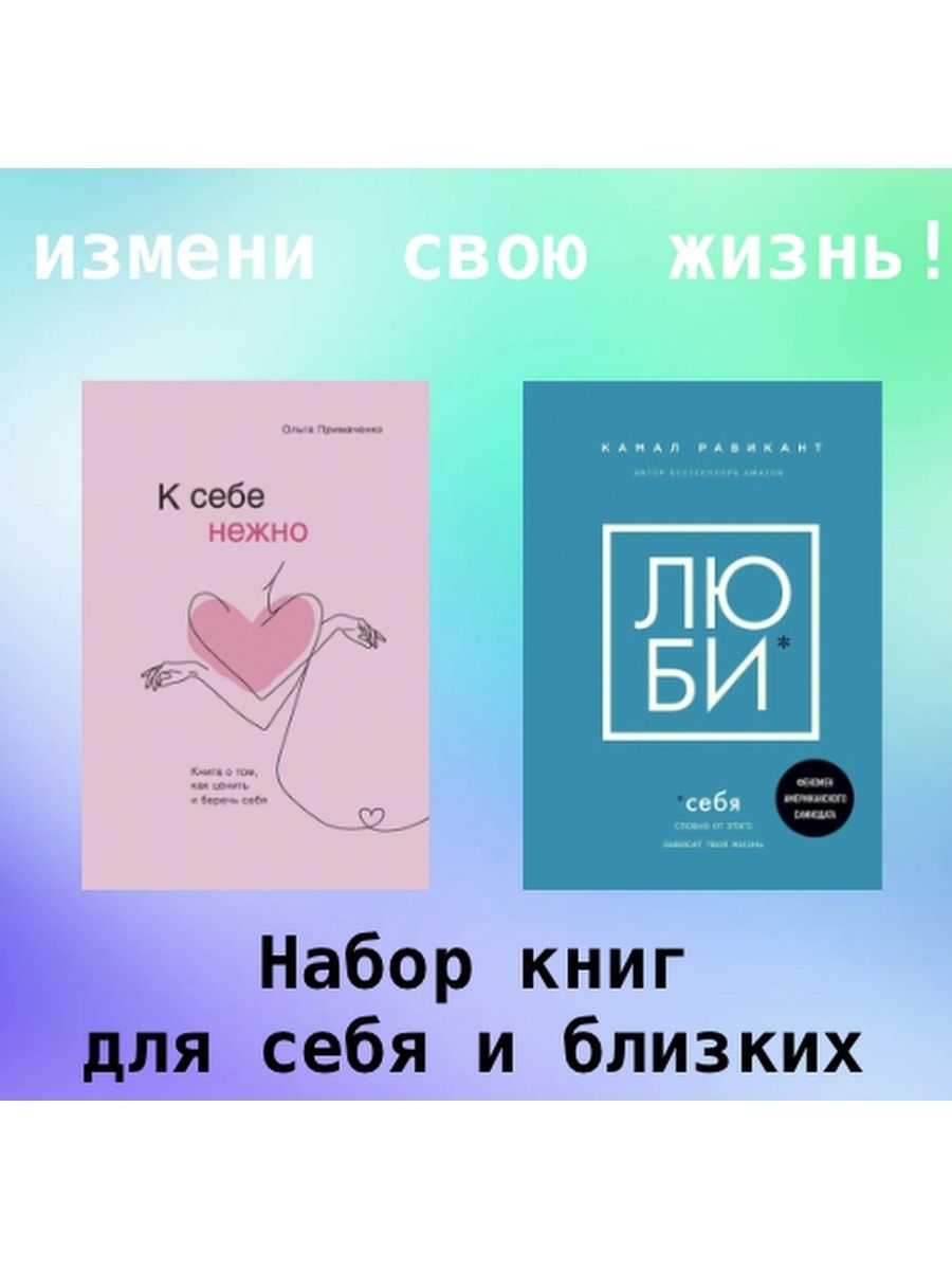 К себе нежно читать. К себе нежно книга. К себе нежно. Книга любить себя нежно. Книга Эксмо к себе нежно.