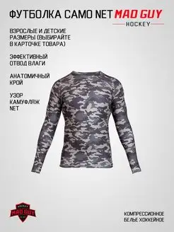 Рашгард хоккейный SR взрослый Camo-Line