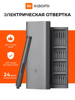 Электрическая отвертка для точных работ Mijia 24in1