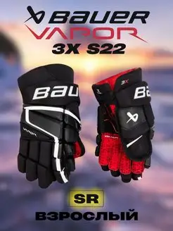 Перчатки хоккейные BAUER Vapor 3X S22 SR черно-белый