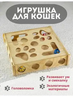 Игрушка трек для кошек и котят интерактивная