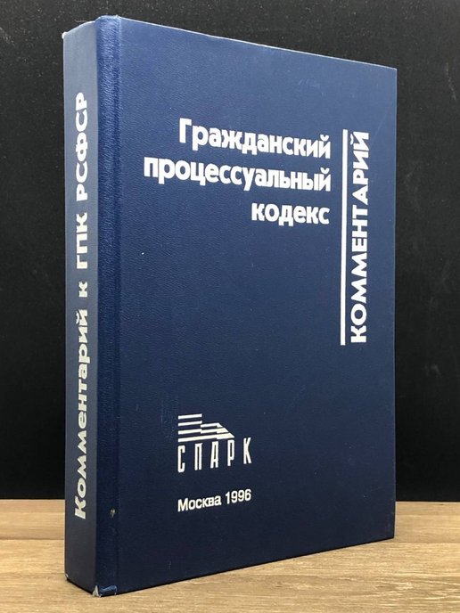 Учебник яркова гражданский процесс. Книги по Советской архитектуре. Дэн Кеннеди жесткий тайм-менеджмент. Возьмите свою жизнь под контроль. Книги по архитектуре для начинающих. Основы теории градостроительства Яргина.