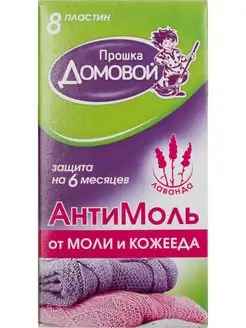 пластины от моли (лаванда), 8 пластин 1 шт