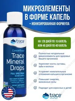 Микроэлементы Trace Mineral Drops 118мл