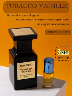 Духи Tobacco Vanille пробник 3ml