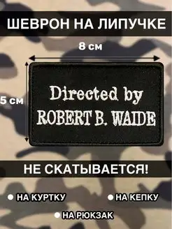 Шеврон на липучке Нашивка directed by robert b weide мем