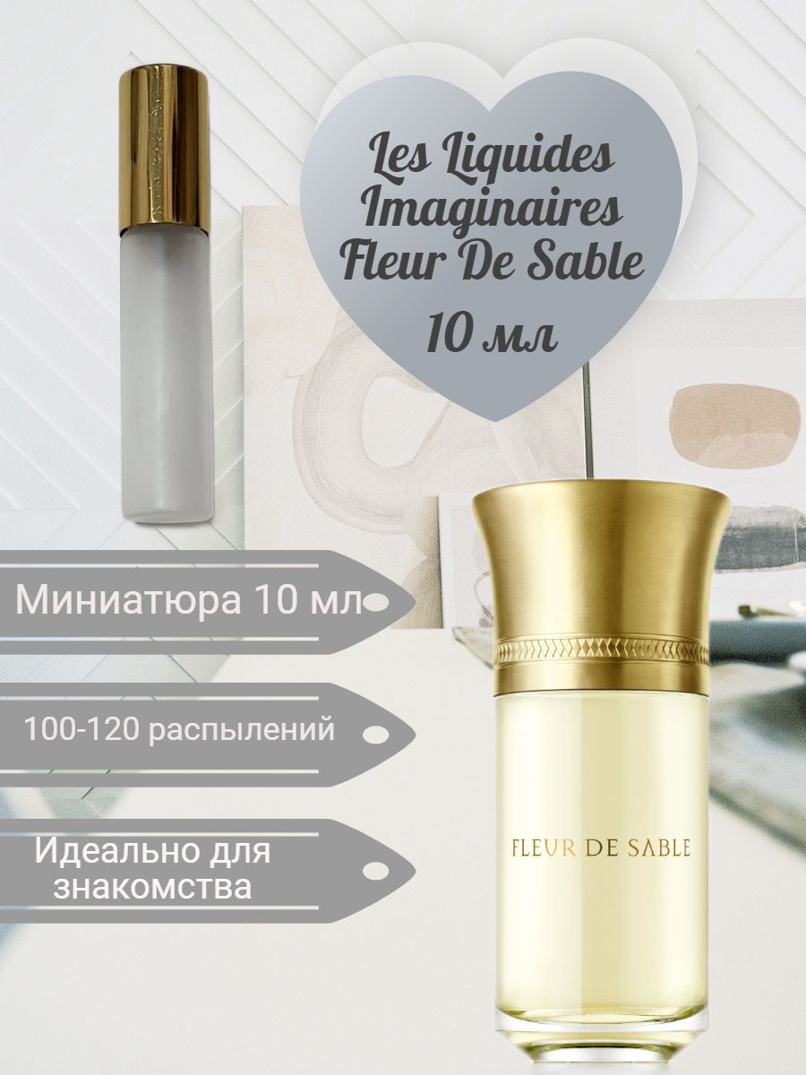 Fleur de sable liquides imaginaires. Духи fleur de Sable liquides imaginaires. Парфюмерная вода les liquides imaginaires fleur de Sable. Liquides imaginaires fleur de Sable без колпачка.