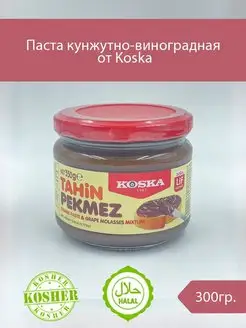 Паста кунжутно-виноградная, "Koska", Tahin Pekmez, 300гр