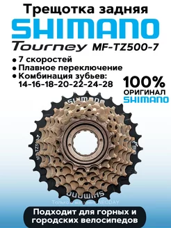 Трещотка Tourney TZ500-7 14-28T 7 скоростей