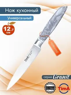 Кухонный нож универсальный 12.7 см GRANIT