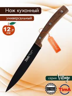 Кухонный нож универсальный 12.7 см