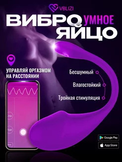 Вибратор с дистанционным управлением виброяйцо 18+