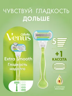 Бритва станок Extra Smooth с 2 кассетами