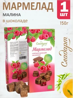 Мармелад "Малиновый в тёмном шоколаде", 150 г