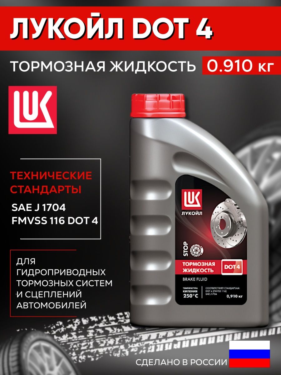 Lukoil dot 4. Тормозная жидкость Лукойл. Тормозная жидкость Лукойл Dot-4 артикул. 3097259 Lukoil жидкость тормозная.