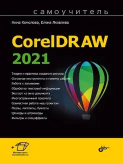 CorelDRAW 2021