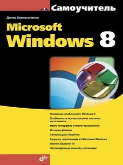 Microsoft Windows 8