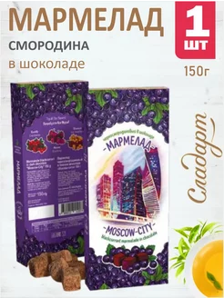 Мармелад "Черносмородиновый в тёмном шоколаде", 150 г