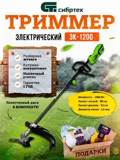 Электрический триммер для травы ЭК-1200, 96632