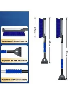 Щетка зимняя автомобильная со скребком для уборки снега