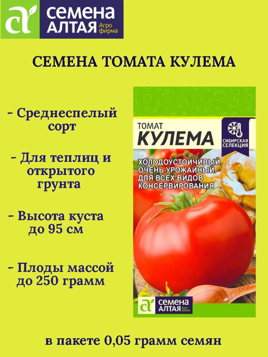 Томат кулема описание