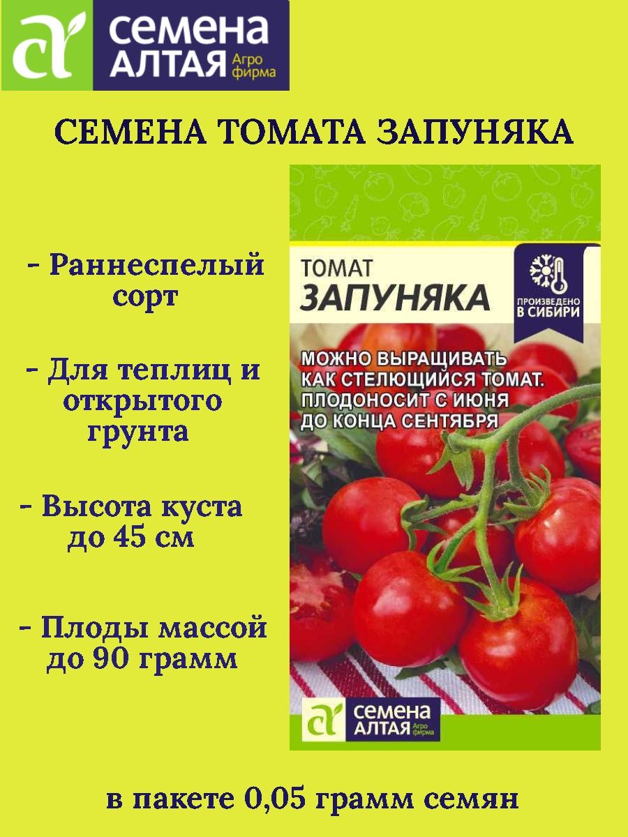 Запуняка томат описание отзывы урожайность. Томат Запуняка семена Алтая. Семена Запуняка помидоры. Томат Мамонтенок семена Алтая.