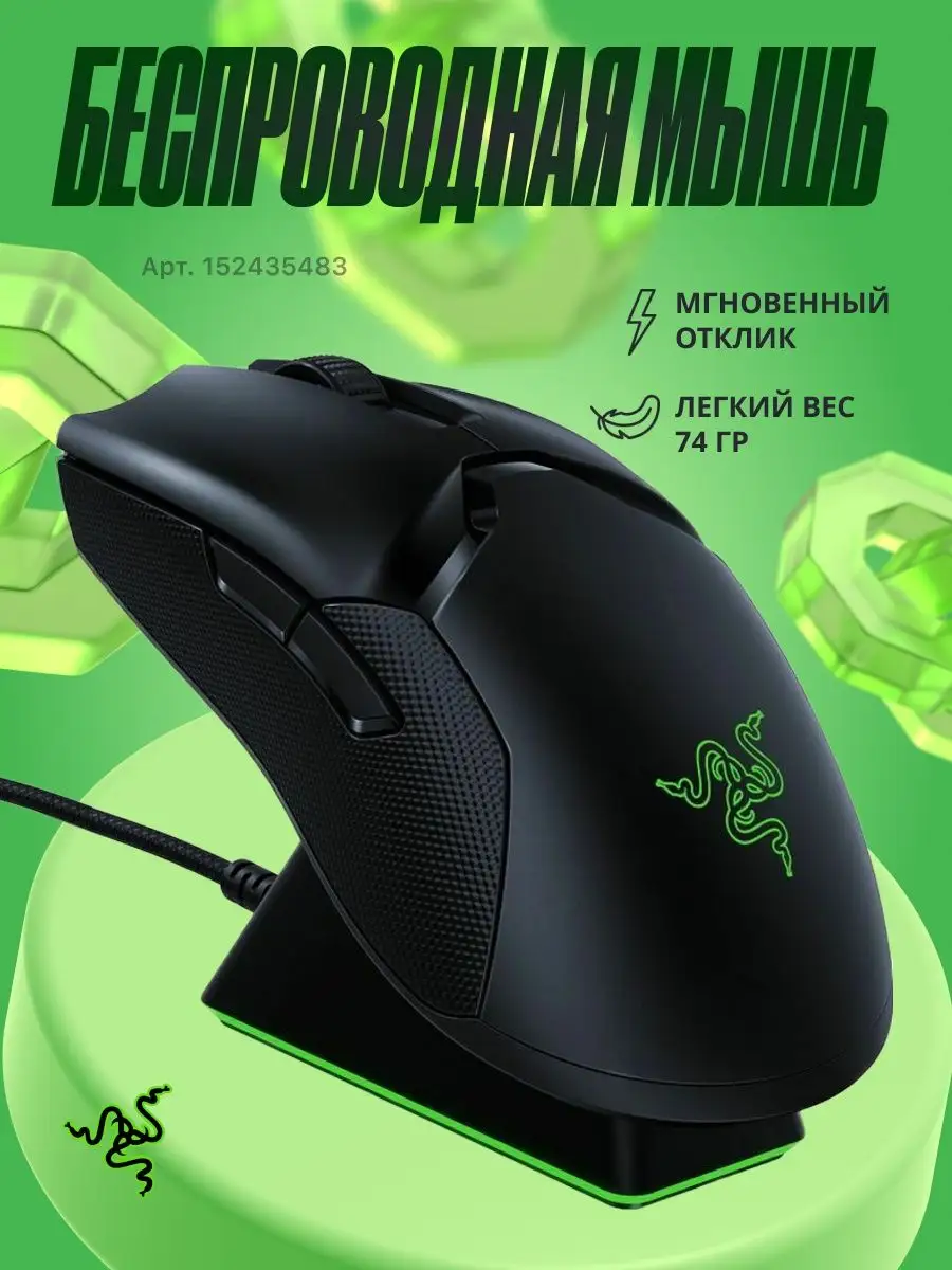 Макрос на мышку razer. Беспроводная мышь Razer Viper Ultimate. Игровая мышь Razer Viper Ultimate. Razer Viper Ultimate Wireless. Беспроводная зарядка для мыши Razer.