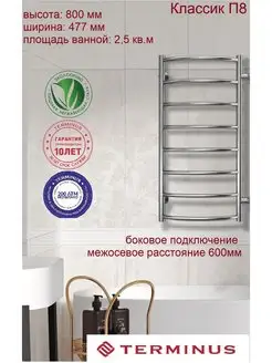 Полотенцесушитель Классик П8 477*800 БП 600