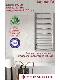 Полотенцесушитель Классик П8 477*800 БП 500