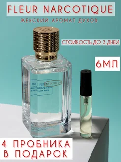 Духи Narcotique 6ml