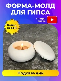 Молд для гипса