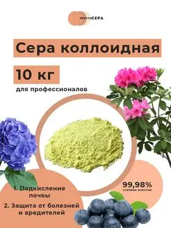 Сера коллоидная удобрение 10 кг