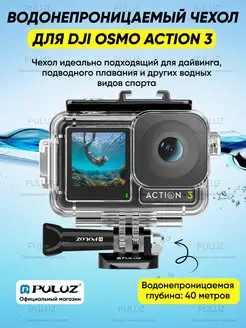 Водонепроницаемый чехол кейс для DJI Osmo Action 3 4