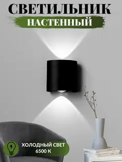 Светильник настенный светодиодный бра LED