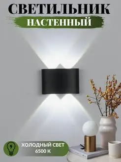 Светильник настенный светодиодный бра LED