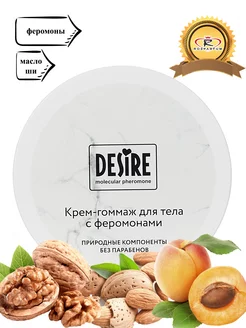 Крем-гоммаж с феромонами Desire 200 мл