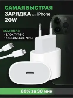 Зарядка для iPhone - зарядное устройство