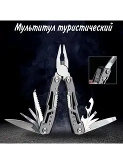 Мультитул туристический