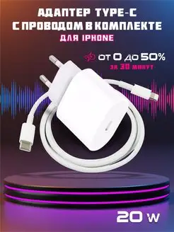 Кабель Type-C - Lightning для быстрой зарядки Apple iPhone