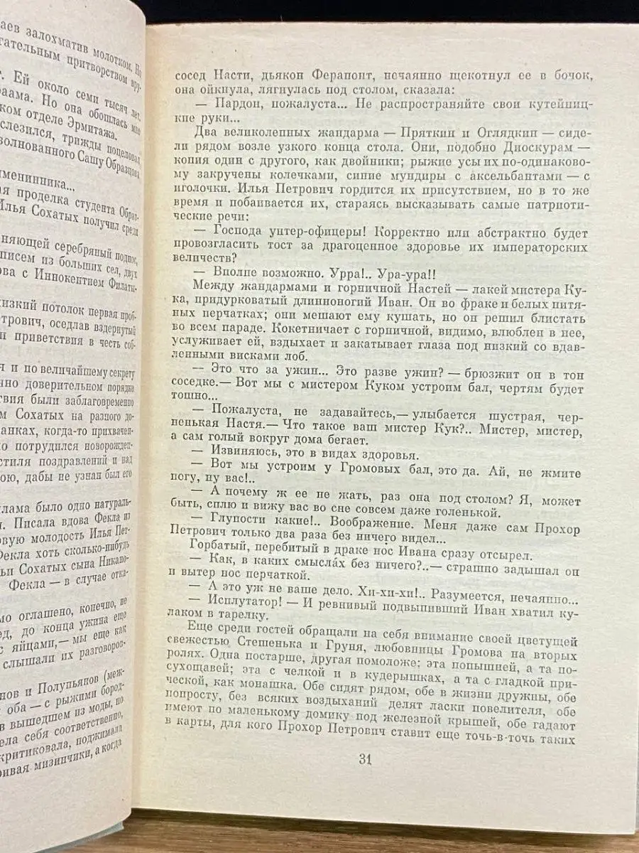 Угрюм-река. В двух томах. Том 2 Правда 145036186 купить в интернет-магазине  Wildberries