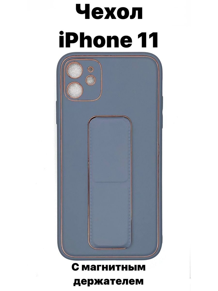 Магнитный чехол для iphone 11