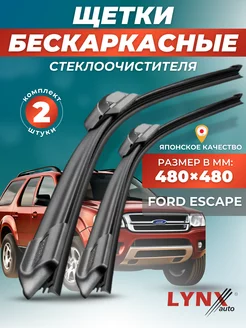 Дворники Ford Escape I 2000-2007 бескаркасные щетки