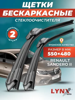 Дворники Renault Sandero II 2015- бескаркасные щетки