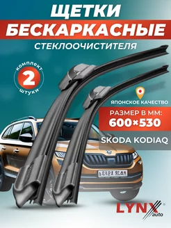 Дворники Skoda Kodiaq 2016- бескаркасные щетки