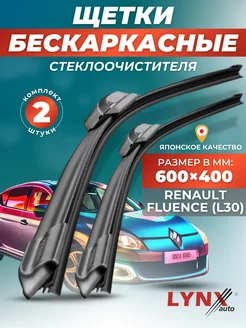 Дворники Renault Fluence I 2009-2013 бескаркасные щетки