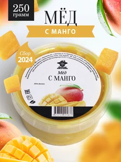 Мед с манго густой 250 г, полезный подарок