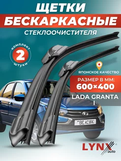 Дворники LADA Granta I 2011- бескаркасные щетки