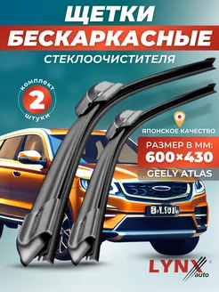 Дворники Geely Atlas 2016-2022 бескаркасные щетки